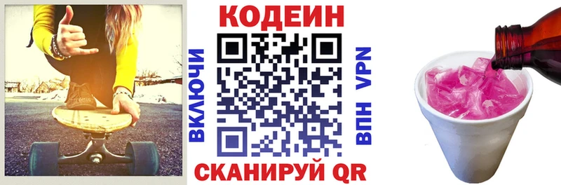 Кодеиновый сироп Lean Purple Drank  MEGA ССЫЛКА  Заозёрный 